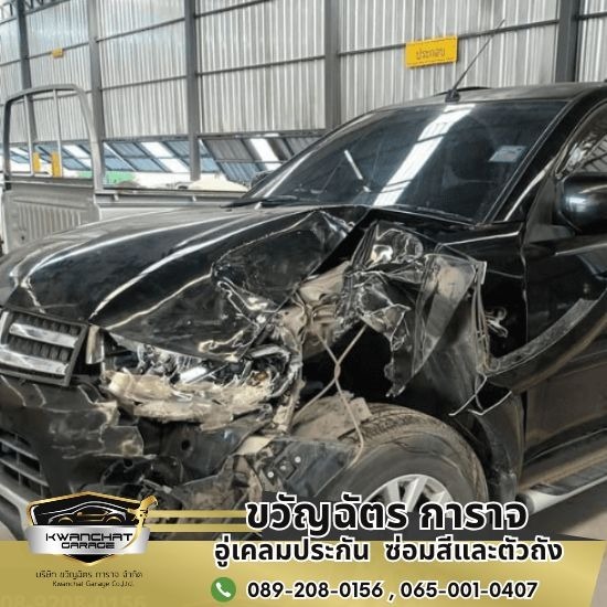 แนะนำอู่ทำสีรถยนต์ กรุงเทพประกันภัย - อู่ซ่อมสีและตัวถัง สมุทรปราการ - ขวัญฉัตร การาจ