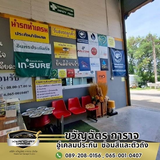 อู่ซ่อมสีรถยนต์ กรุงเทพประกันภัย - อู่ซ่อมสีและตัวถัง สมุทรปราการ - ขวัญฉัตร การาจ