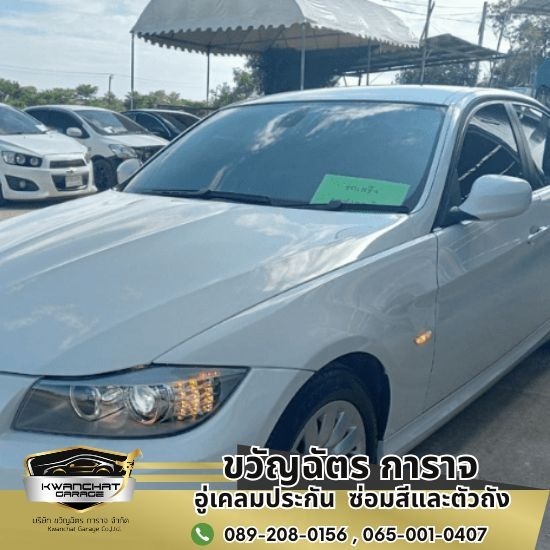 อู่เครมประกันรถยนต์ในเครือนวกิจ - อู่ซ่อมสีและตัวถัง สมุทรปราการ - ขวัญฉัตร การาจ อู่เครมประกันรถยนต์ในเครือนวกิจ - อู่ซ่อมสีและตัวถัง สมุทรปราการ - ขวัญฉัตร การาจ