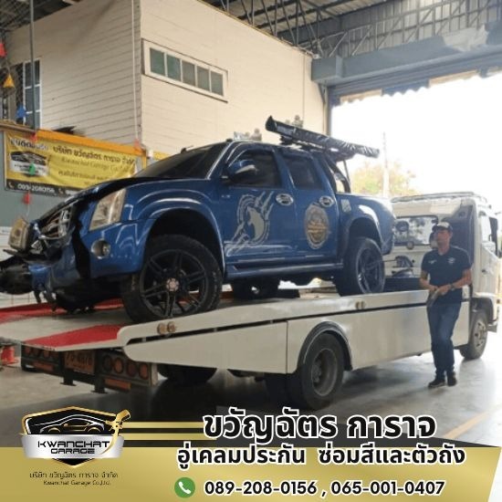 อู่เครมประกันรถยนต์ในเครือมิตรแท้ อู่เครมประกันรถยนต์ในเครือมิตรแท้