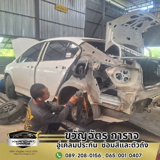 อู่ทําสีรถยนต์ ประกันกรุงเทพ - อู่ซ่อมสีและตัวถัง สมุทรปราการ - ขวัญฉัตร การาจ