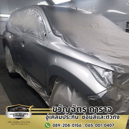 อู่ซ่อมรถใกล้ฉัน - อู่ซ่อมสีและตัวถัง สมุทรปราการ - ขวัญฉัตร การาจ อู่ซ่อมรถใกล้ฉัน - อู่ซ่อมสีและตัวถัง สมุทรปราการ - ขวัญฉัตร การาจ