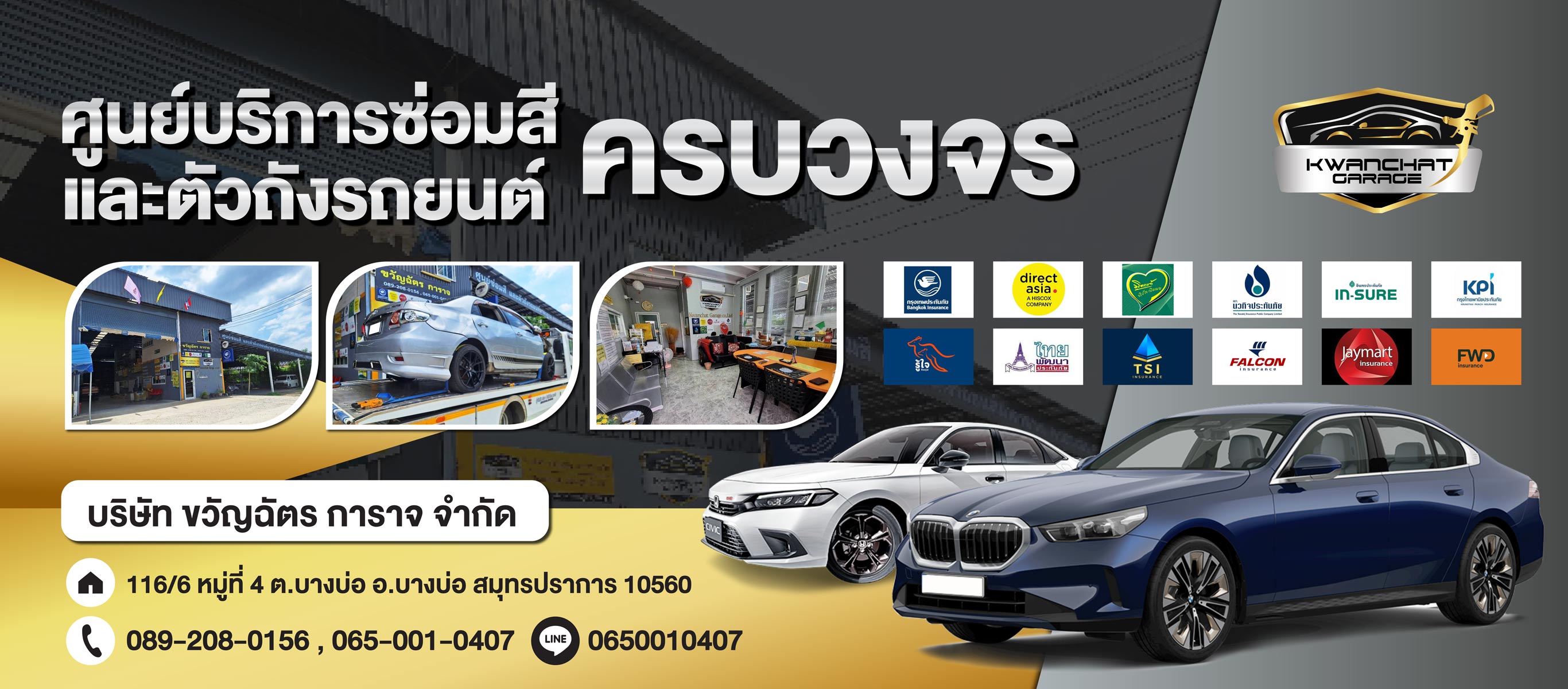 บริษัท ขวัญฉัตร การาจ จำกัด