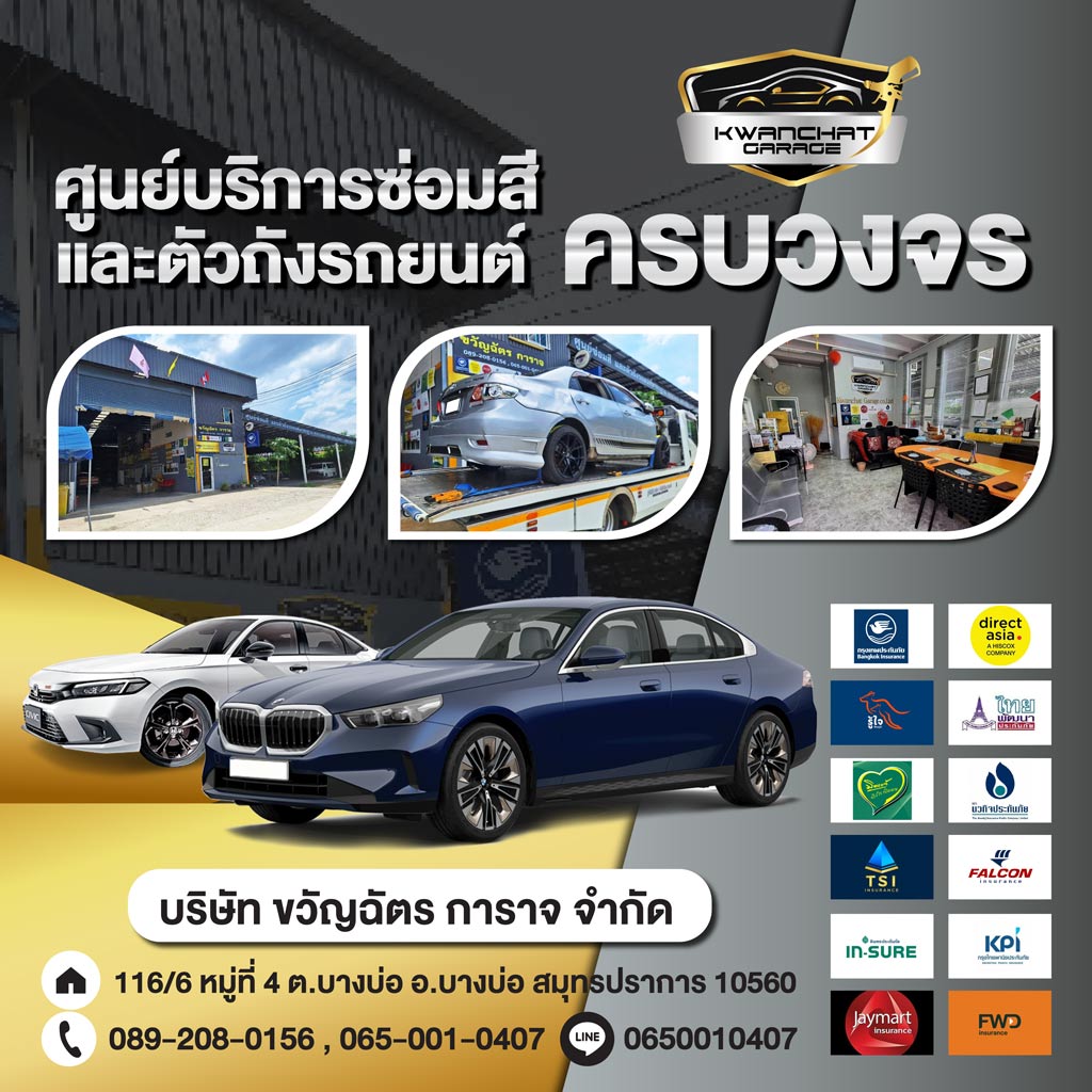 บริษัท ขวัญฉัตร การาจ จำกัด