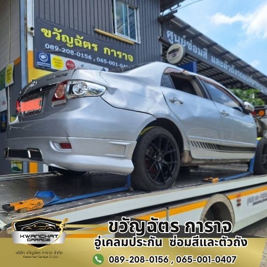 บริการซ่อมทำสีตัวถังรถยนต์และรถกระบะ