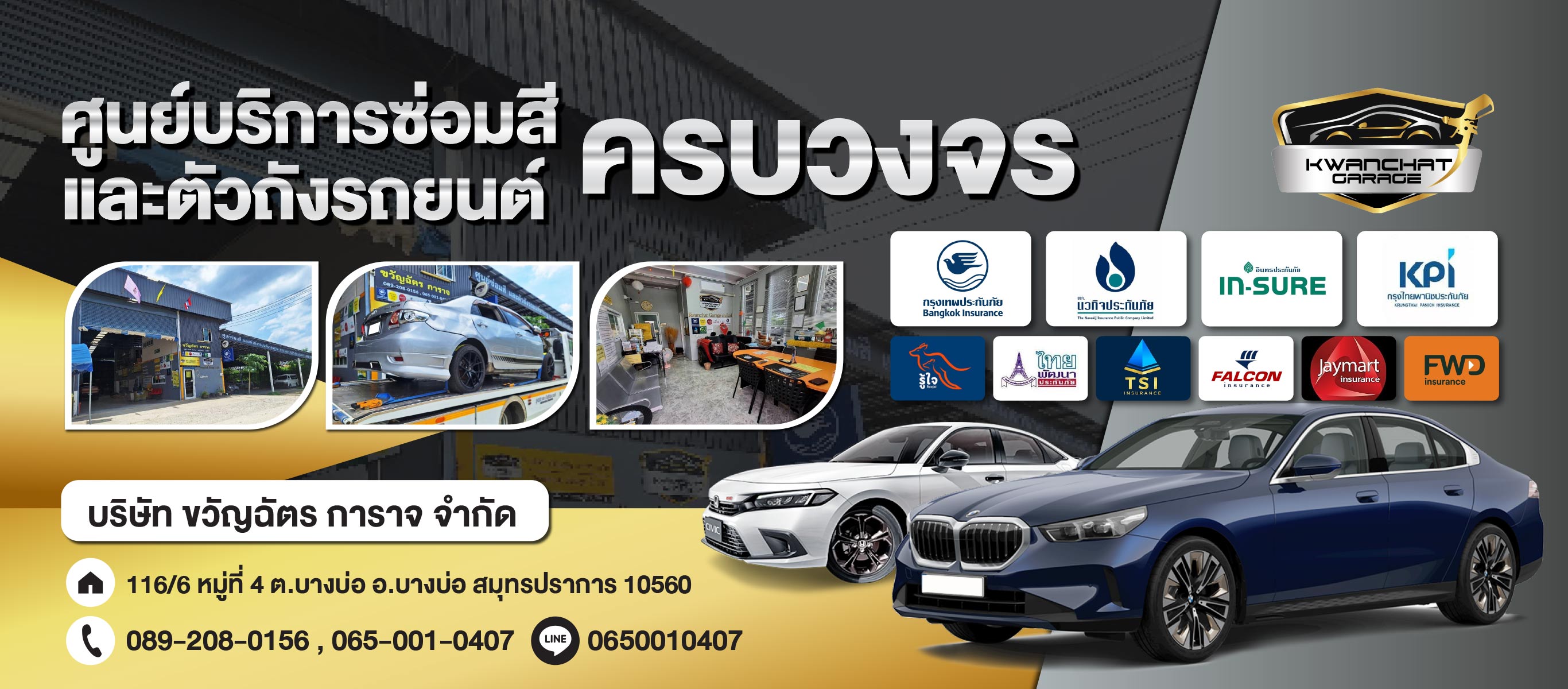 บริษัท ขวัญฉัตร การาจ จำกัด