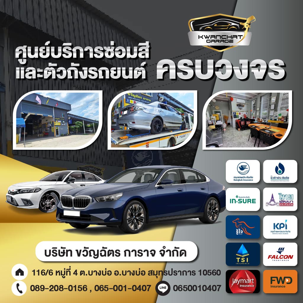 บริษัท ขวัญฉัตร การาจ จำกัด